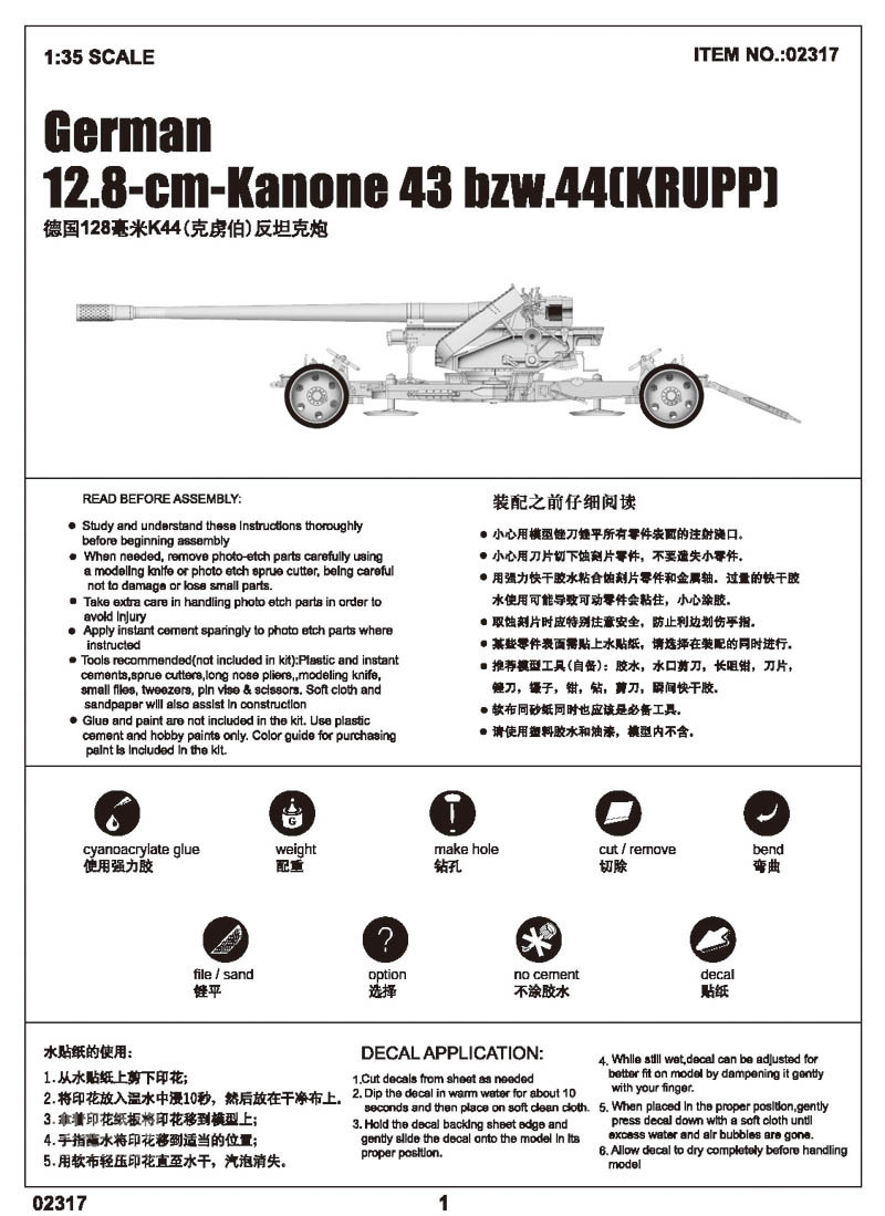 德国128毫米Pak44(克虏伯)反坦克炮 