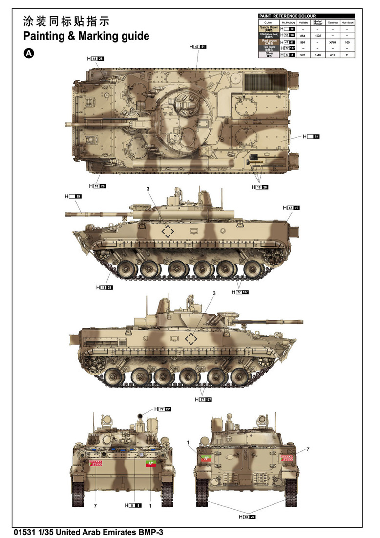 阿联酋 BMP-3 