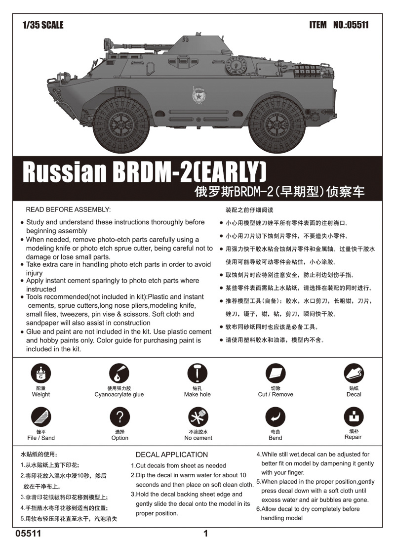 俄罗斯BRDM-2（早期型）侦察车 