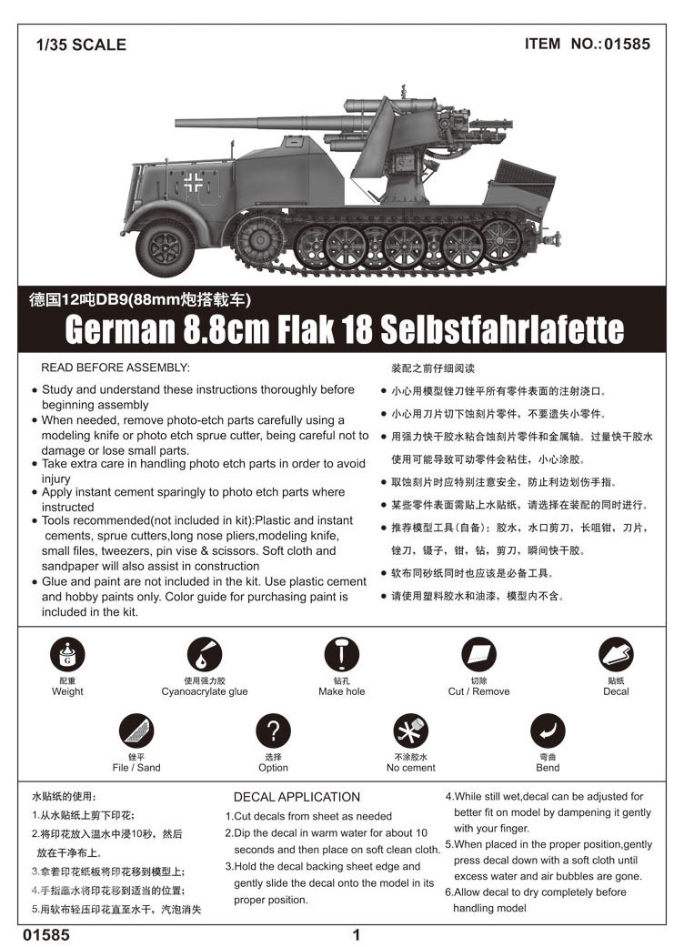 德国12吨DB9 (88mm炮搭载车) 