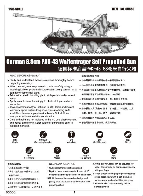 德国标准底盘PAK43 88mm自行火炮 