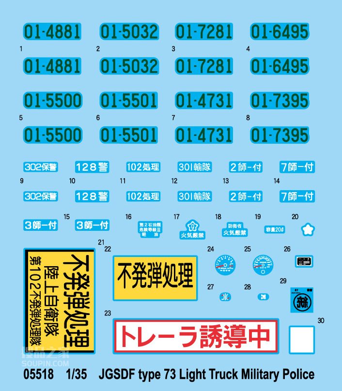 日本陆上自卫队73式轻型卡车-警用型 