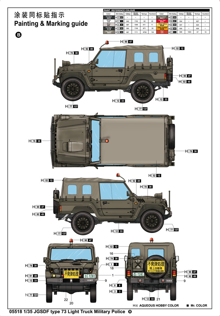 日本陆上自卫队73式轻型卡车-警用型 