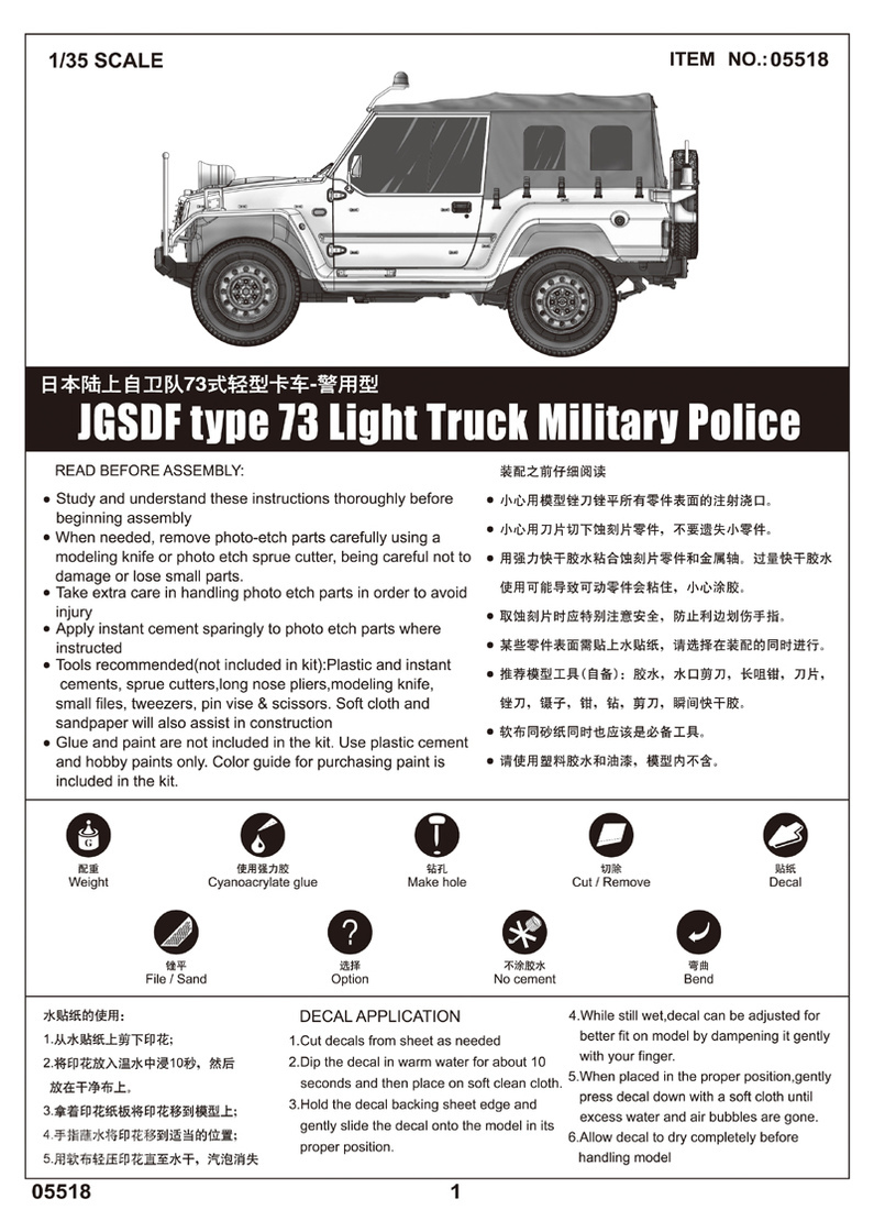 日本陆上自卫队73式轻型卡车-警用型 