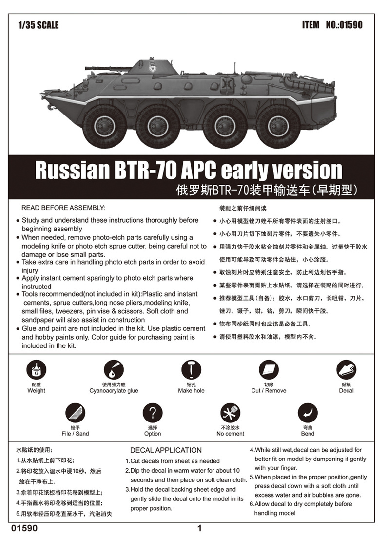 俄罗斯BTR-70 装甲输送车 (早期型) 
