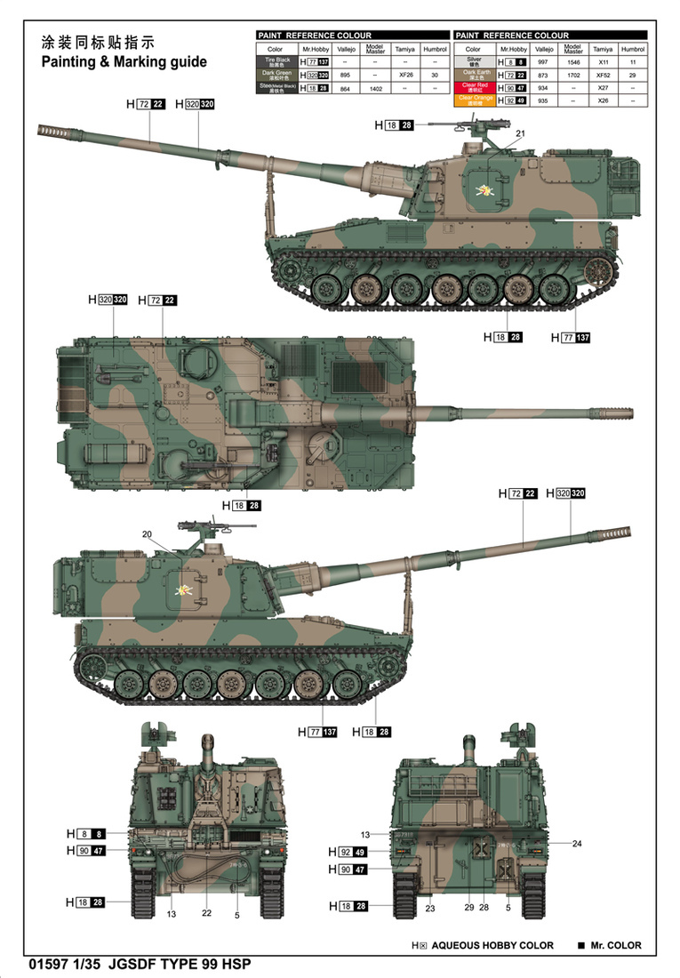 日本99式自行榴弹炮 