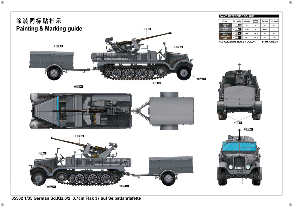 德国Sd.Kfz.6/2五吨半履带3.7cm自行防空炮 