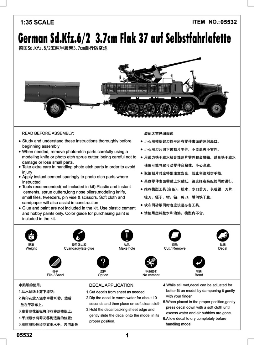 德国Sd.Kfz.6/2五吨半履带3.7cm自行防空炮 