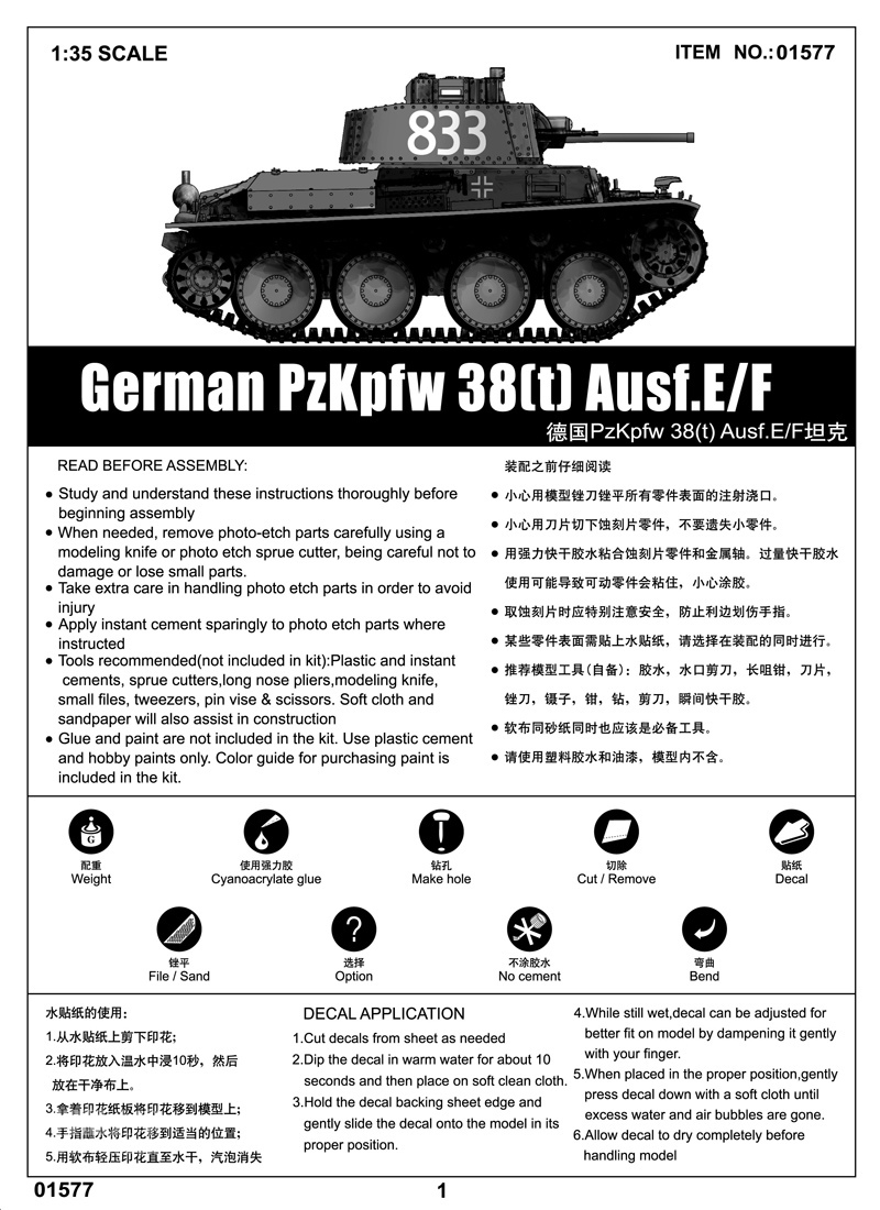 德国PzKpfw 38(t) Ausf.E/F坦克 
