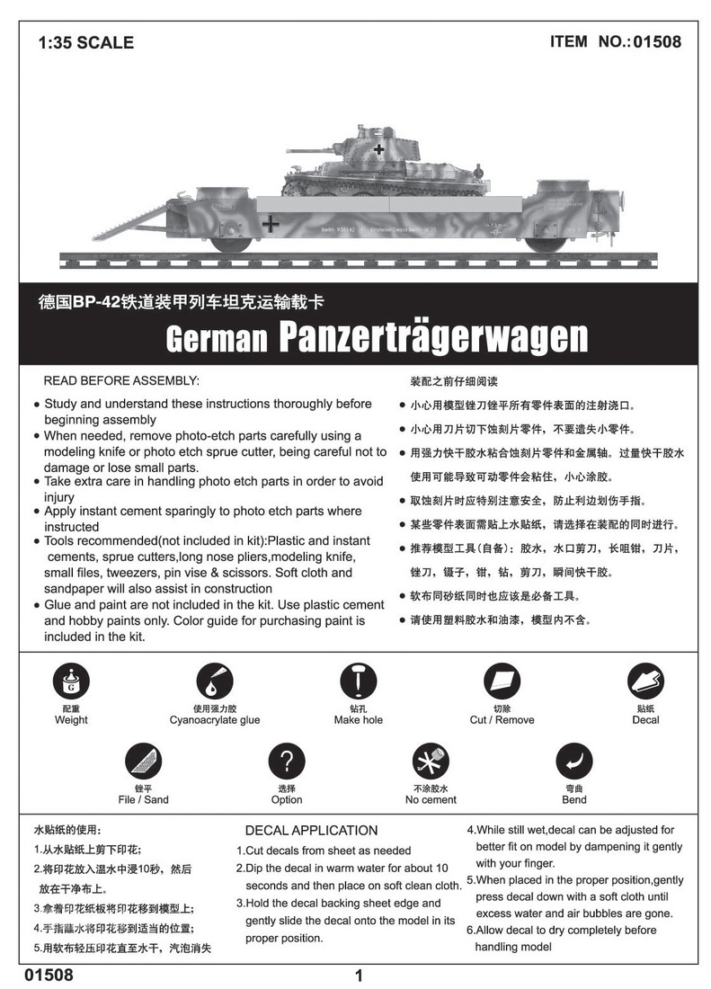 德国BP-42铁道装甲列车坦克运输载卡 