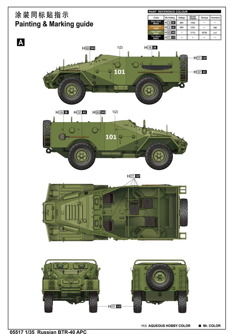 俄罗斯BTR-40装甲输送车 