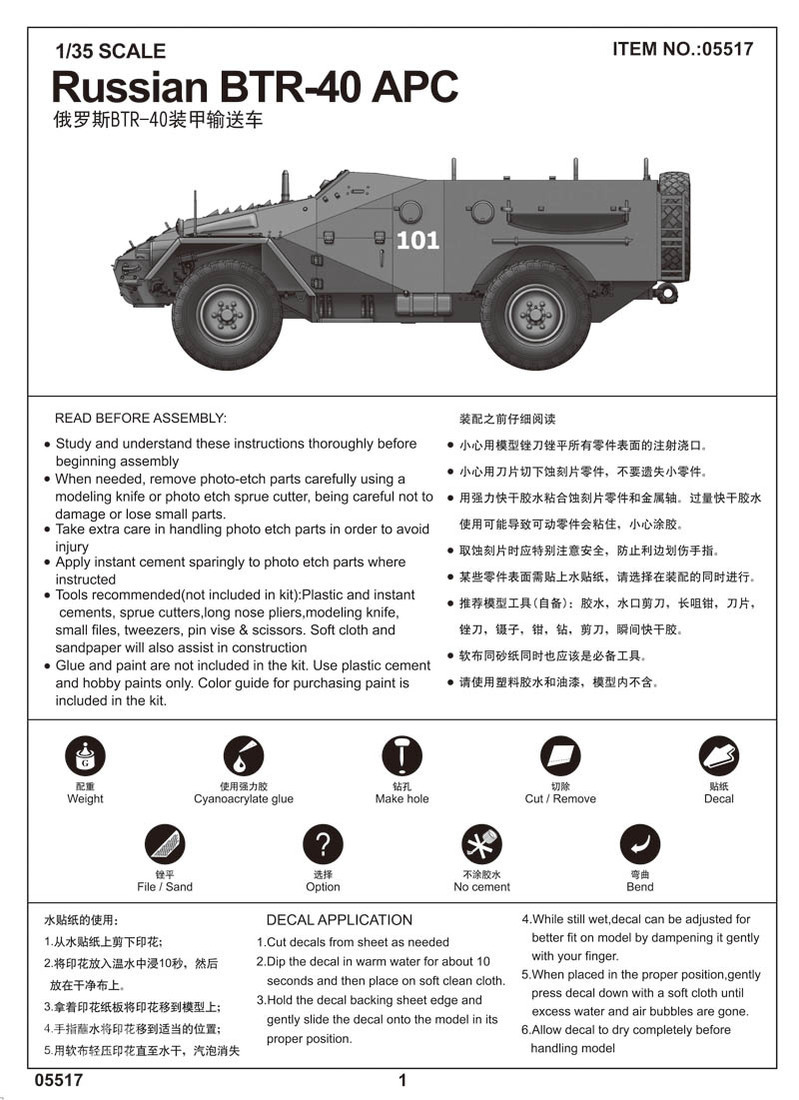 俄罗斯BTR-40装甲输送车 