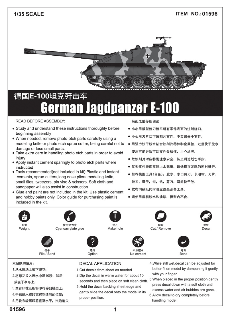 德国E-100坦克歼击车 