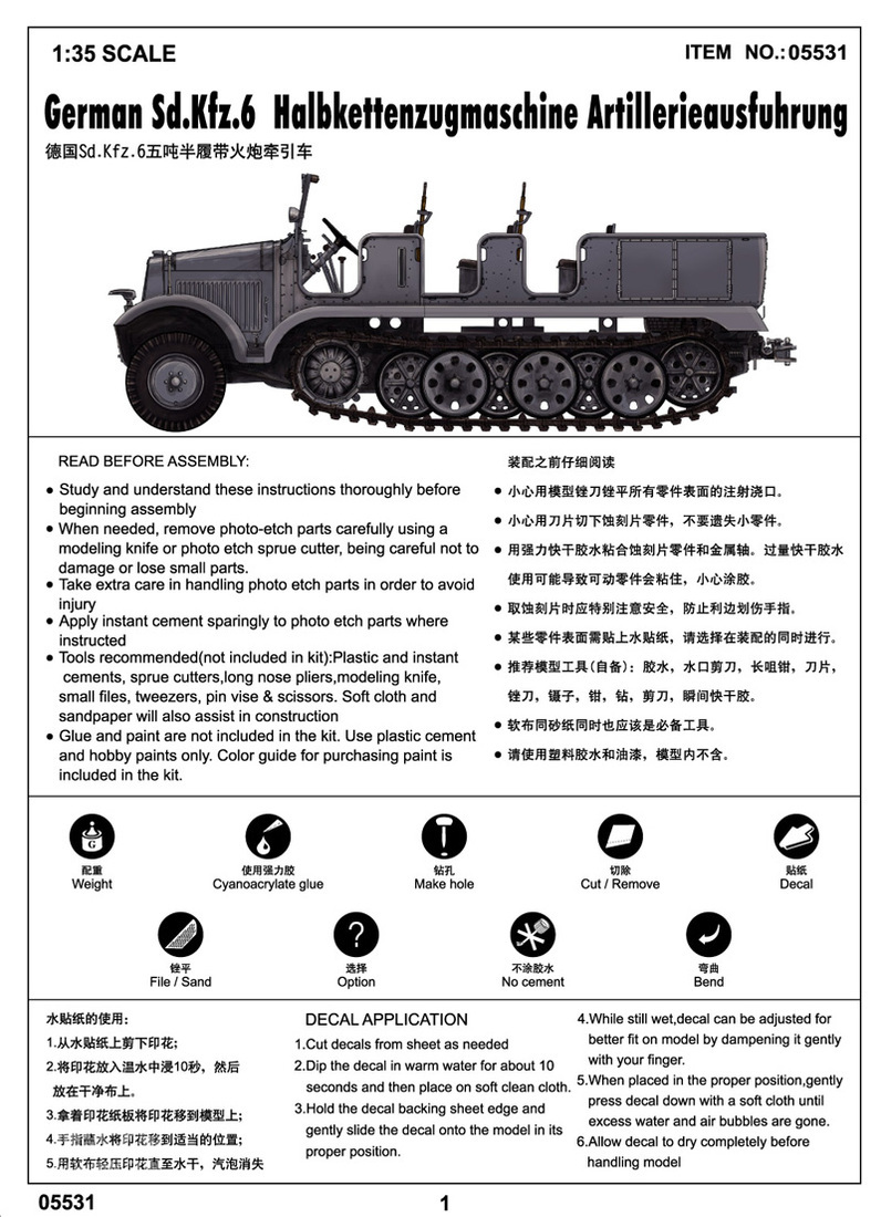 德国Sd.Kfz.6五吨半履带火炮牵引车 