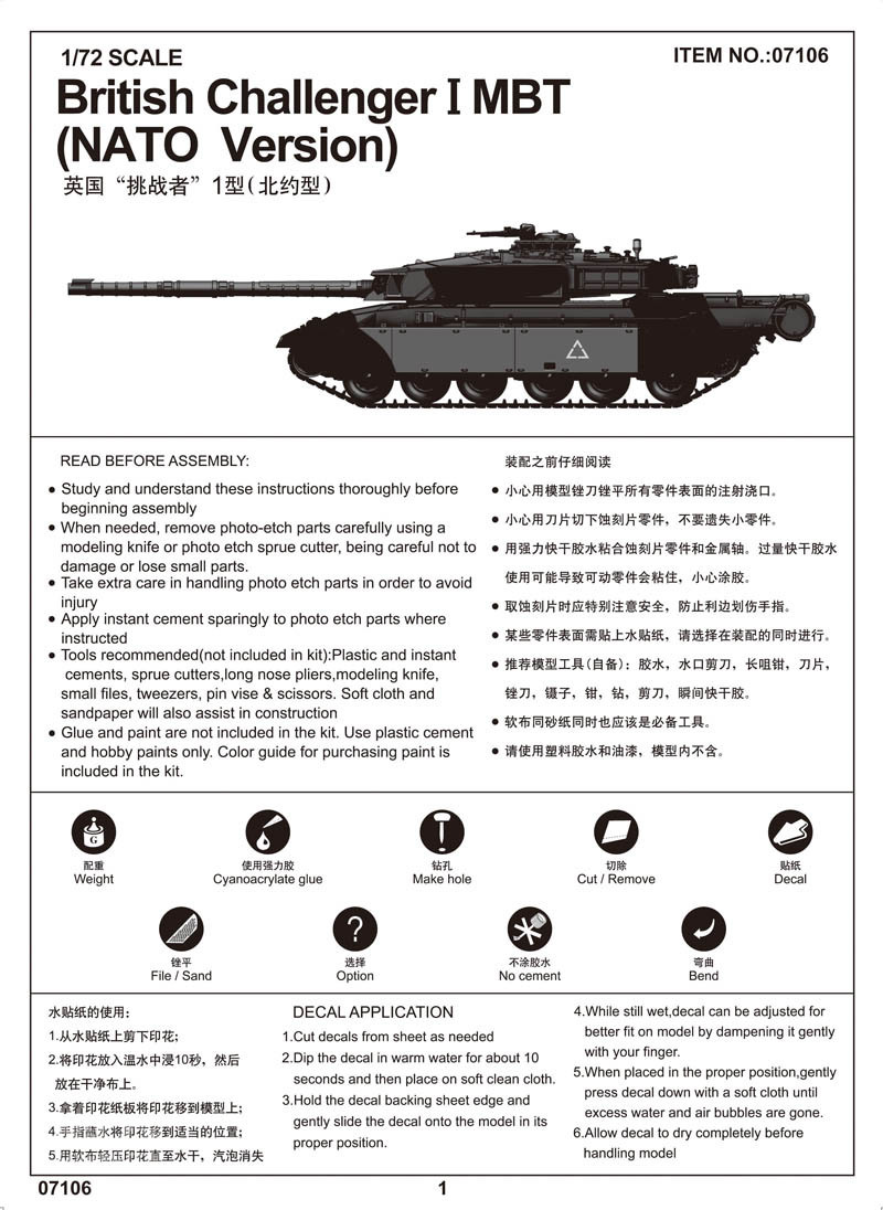 英国“挑战者“I型(北约型) 