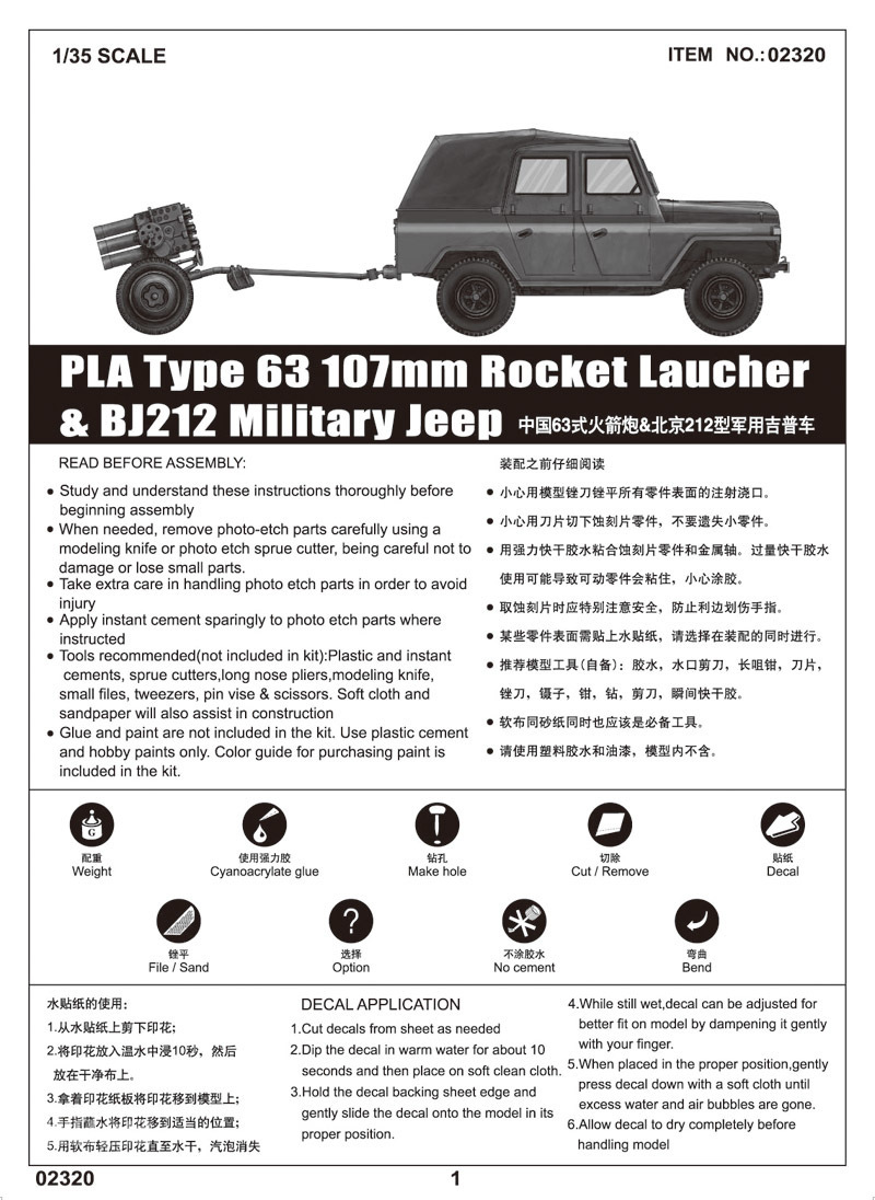 中国63式火箭炮&北京212型军用吉普车 