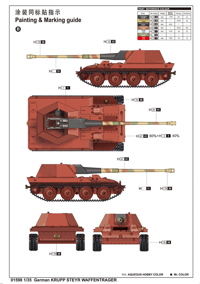 德国标准底盘自行火炮 