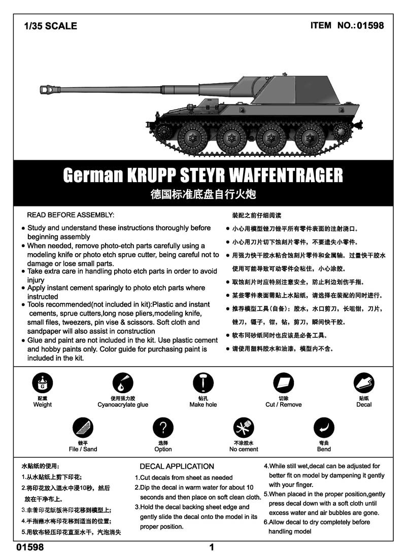 德国标准底盘自行火炮 