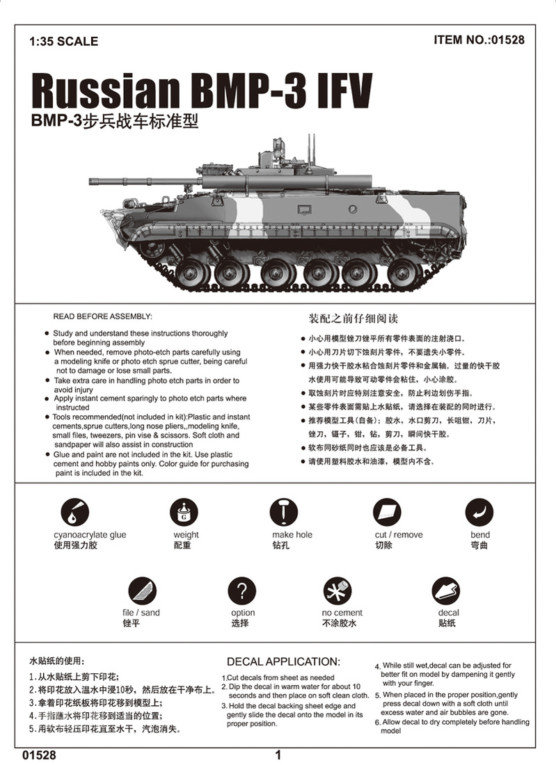 BMP-3步兵战车标准型 