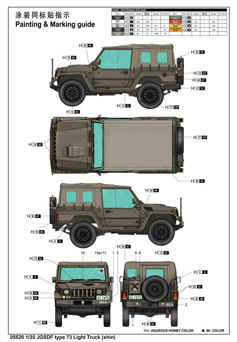 日本陆上自卫队73式轻型卡车 