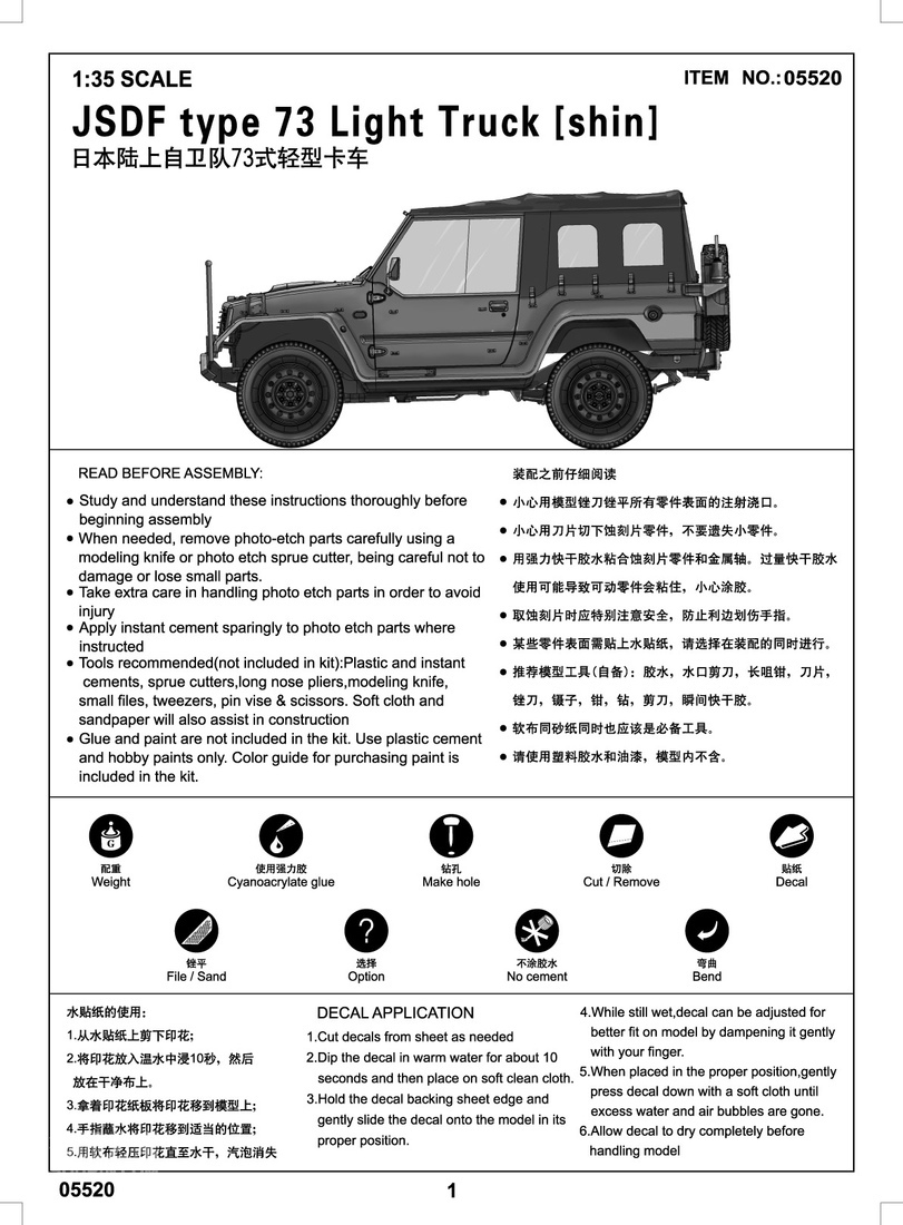 日本陆上自卫队73式轻型卡车 
