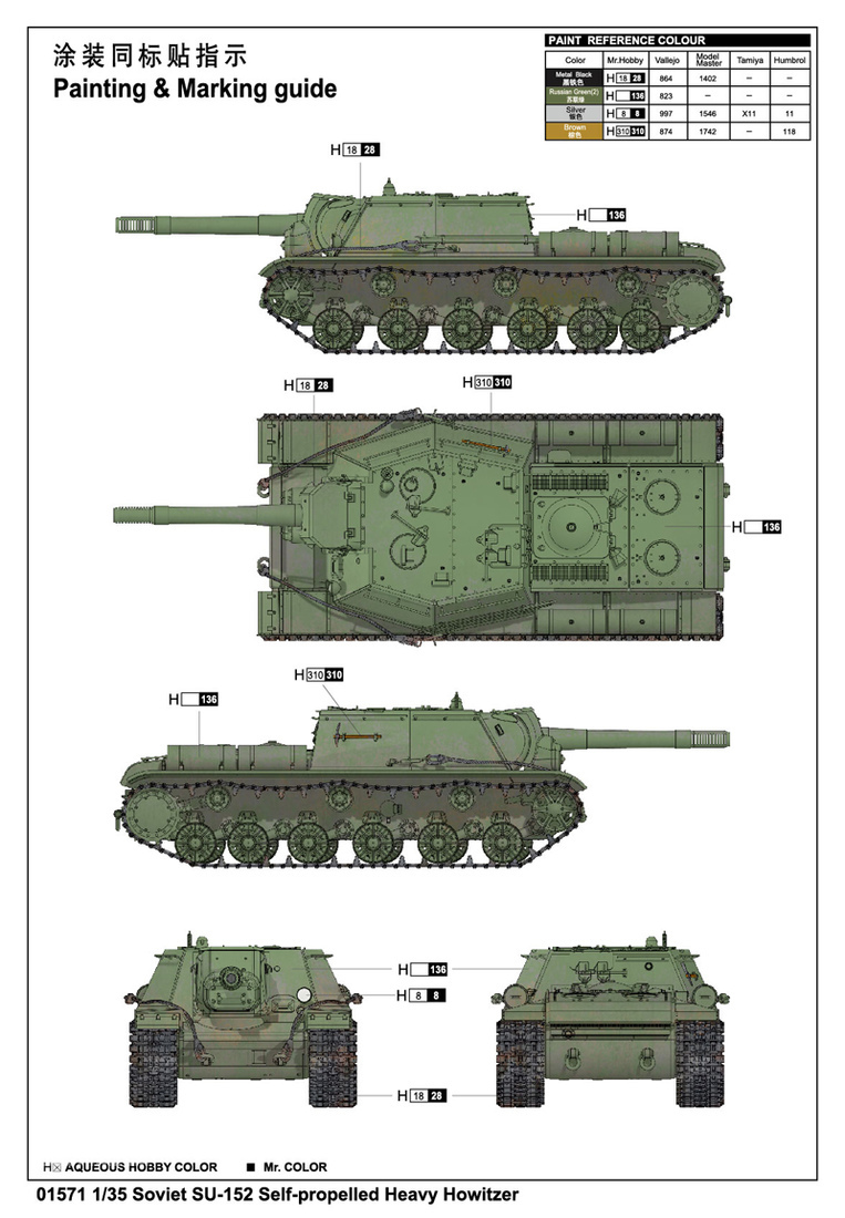 苏联SU-152自行火炮 