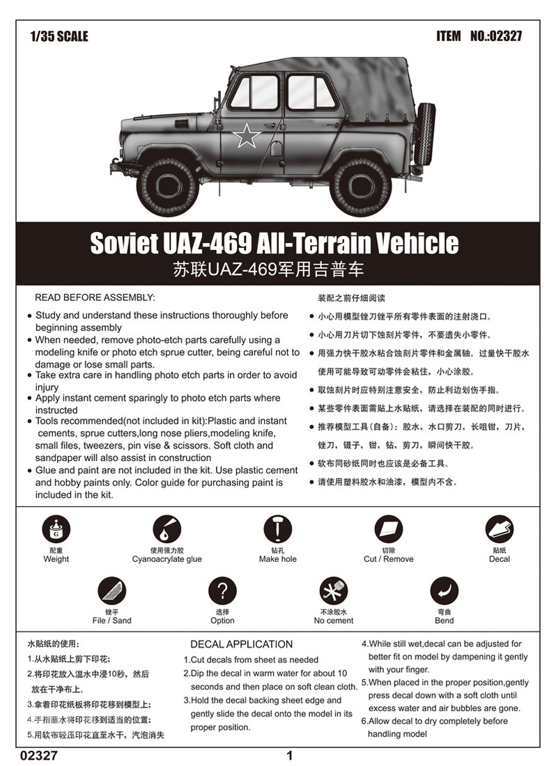 苏联UAZ-469军用吉普车 