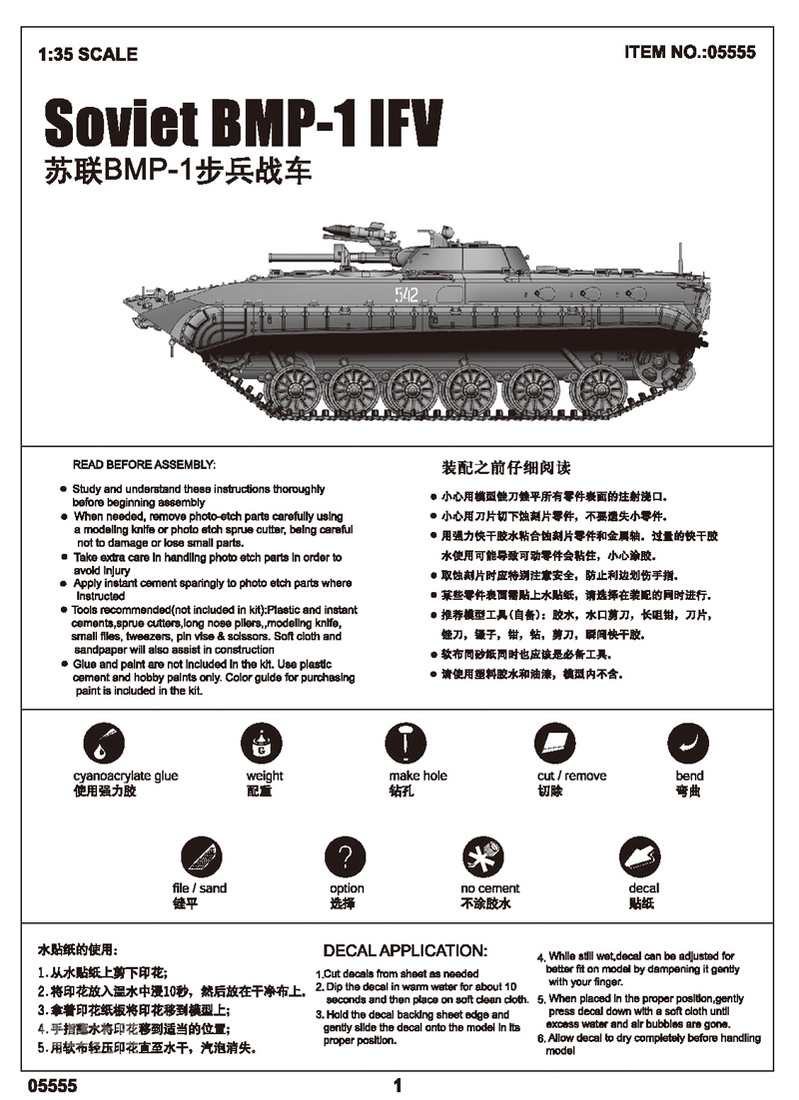 苏联BMP-1步兵战车 