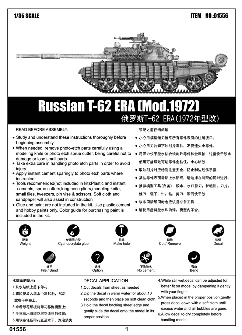 俄罗斯 T-62 ERA(1972年型改) 