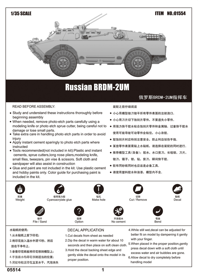 俄罗斯BRDM-2UM指挥车 