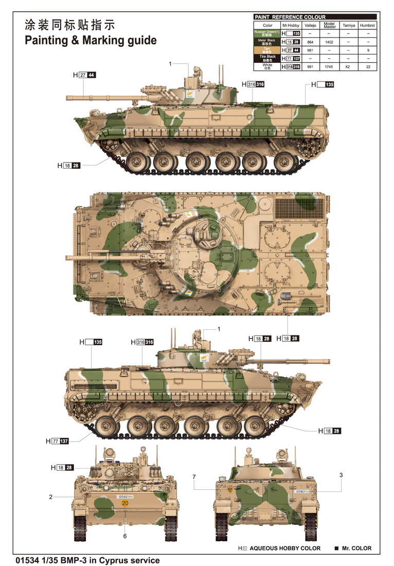 BMP-3“塞浦路斯”陆军型 