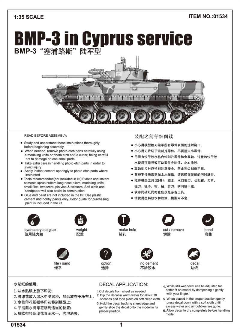 BMP-3“塞浦路斯”陆军型 