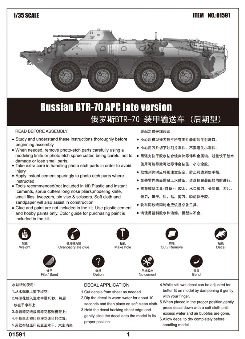 俄罗斯BTR-70 装甲输送车 (后期型) 