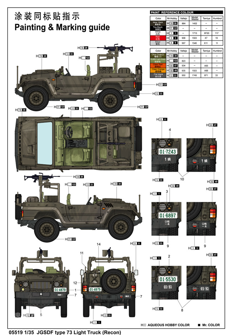 日本陆上自卫队73式轻型卡车-侦察型 