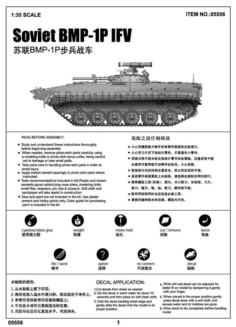 苏联BMP-1P步兵战车 