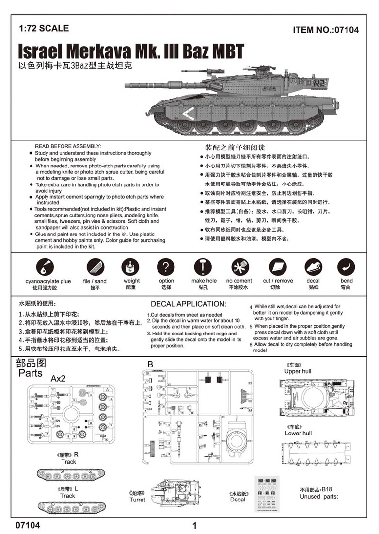 以色列梅卡瓦3Baz型主战坦克 