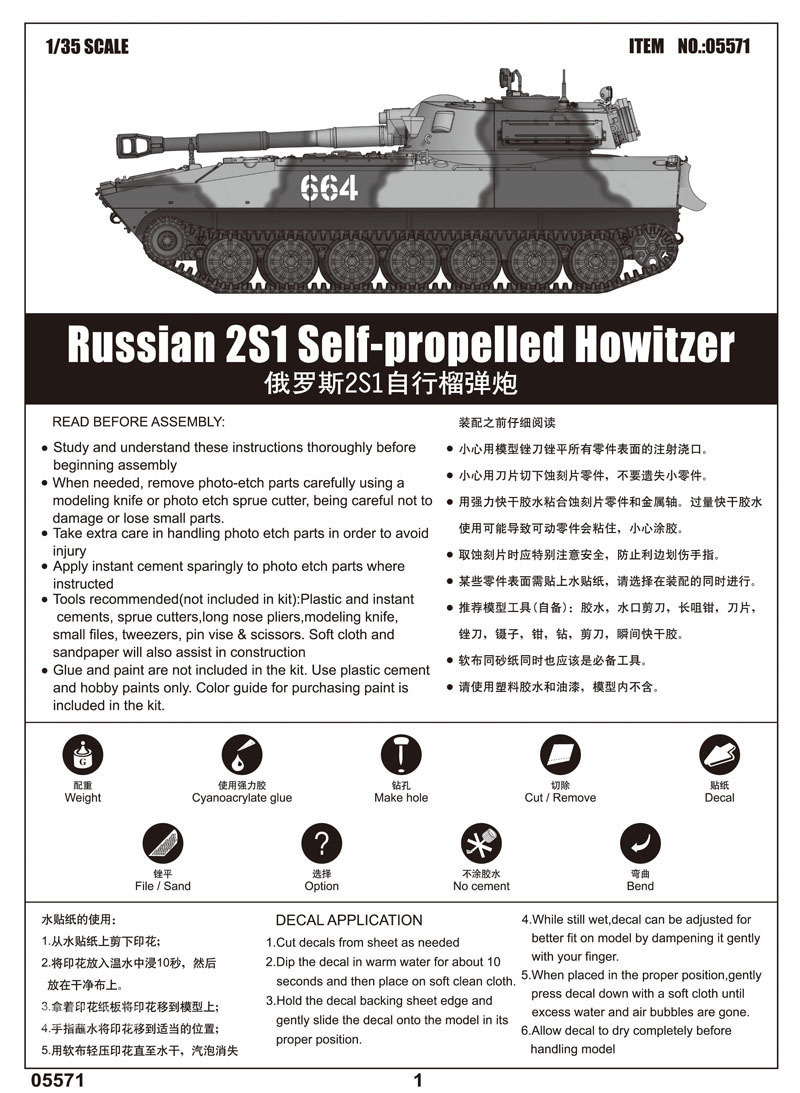 俄罗斯2S1自行榴弹炮 