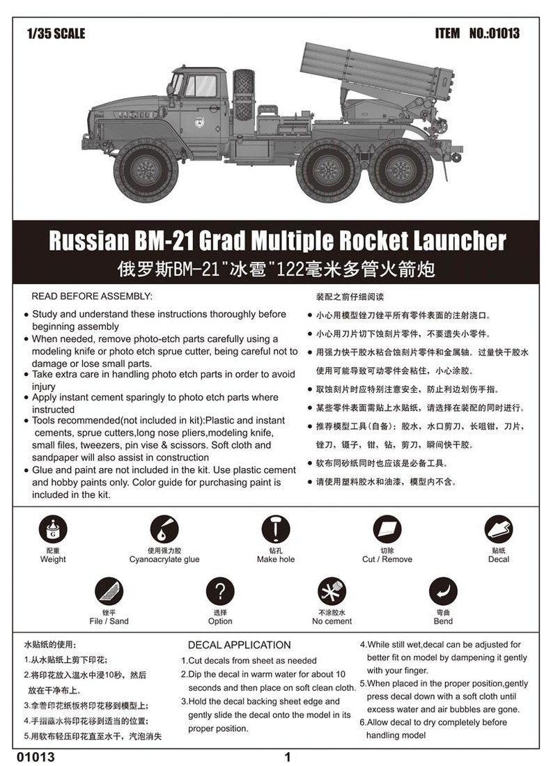俄罗斯BM-21
