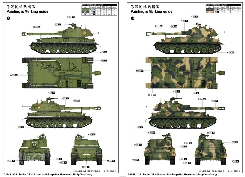 苏联2S3 152毫米自行加榴炮-早期型 