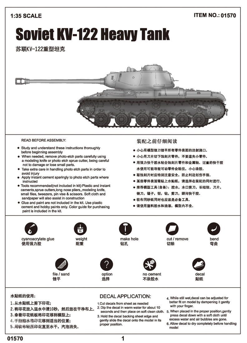 苏联KV-122重型坦克 