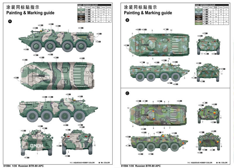 俄罗斯BTR-80 装甲输送车 