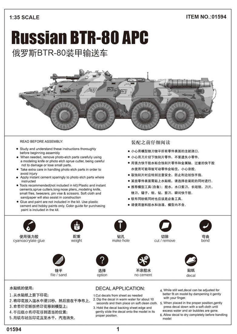 俄罗斯BTR-80 装甲输送车 