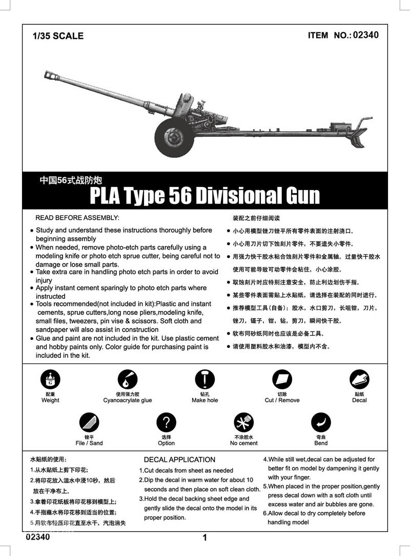 中国56式战防炮 