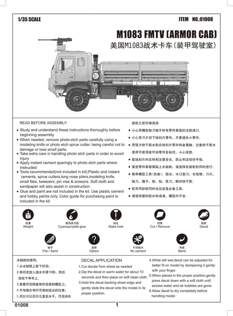 美国M1083战术卡车(装甲驾驶室) 