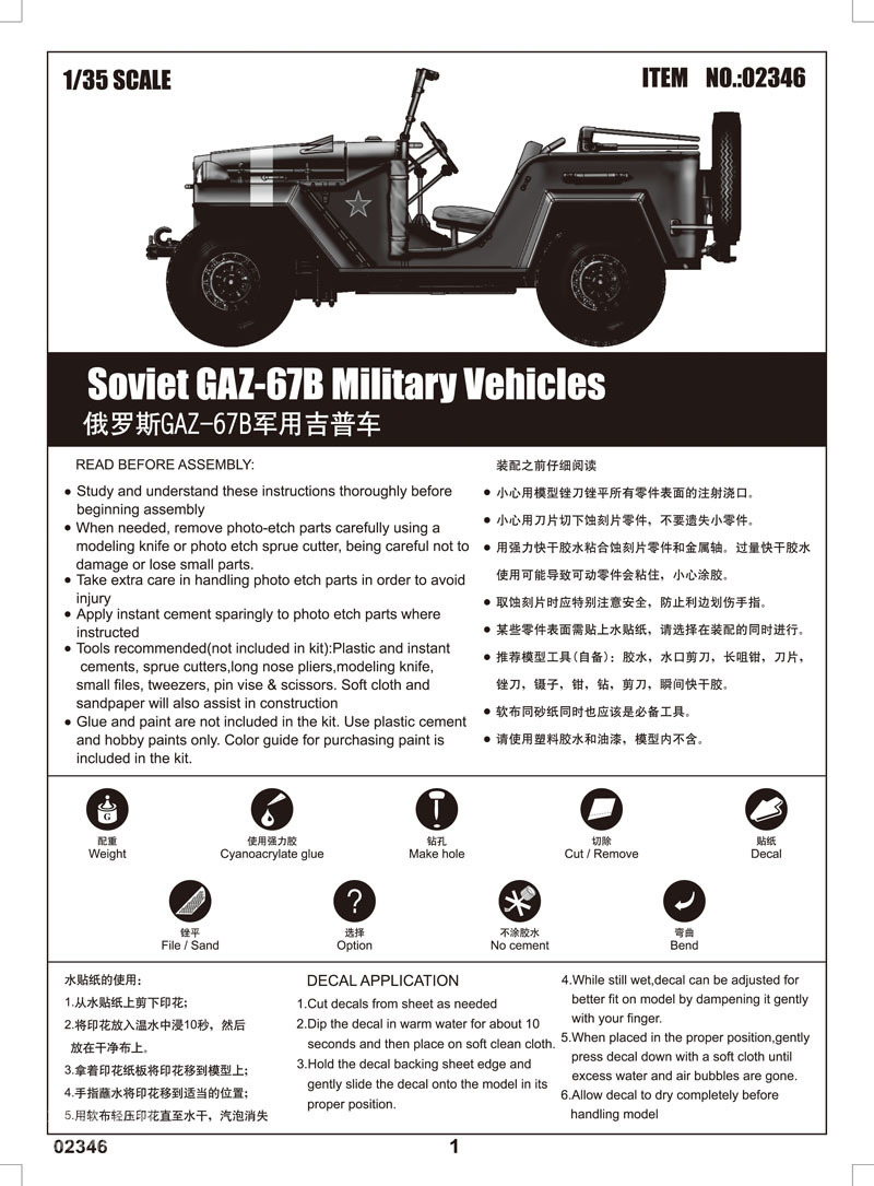 俄罗斯GAZ-67B军用吉普车 