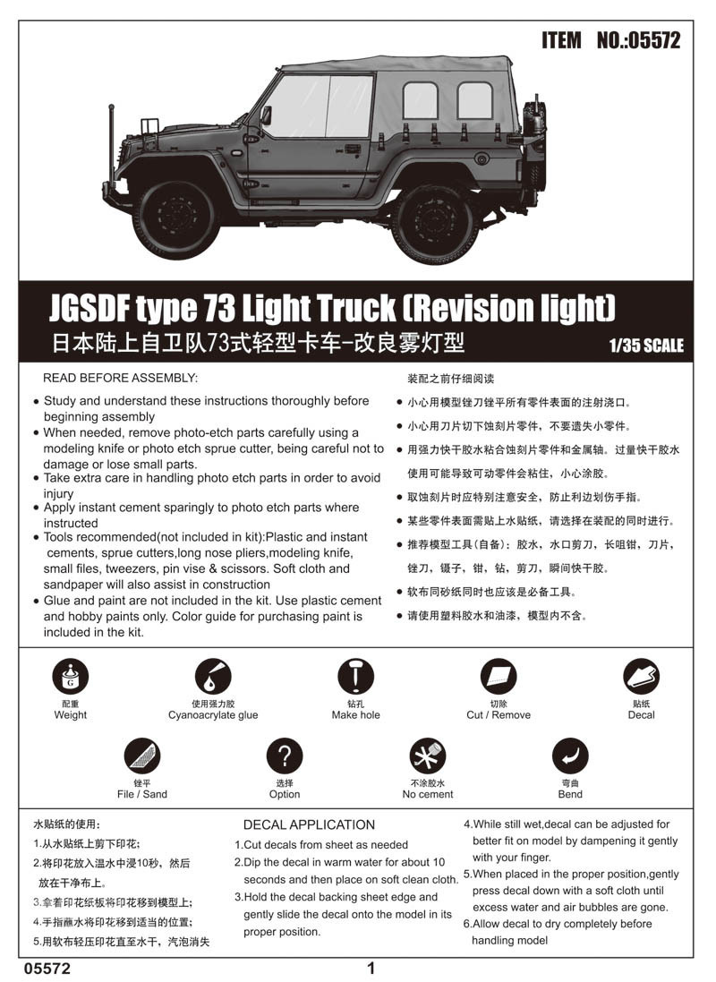 日本陆上自卫队73式轻型卡车-改良雾灯型 
