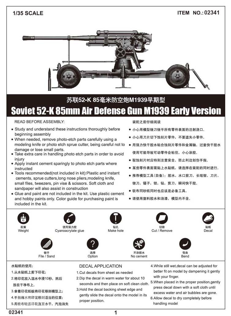苏联52-K 85毫米防空炮M1939早期型 