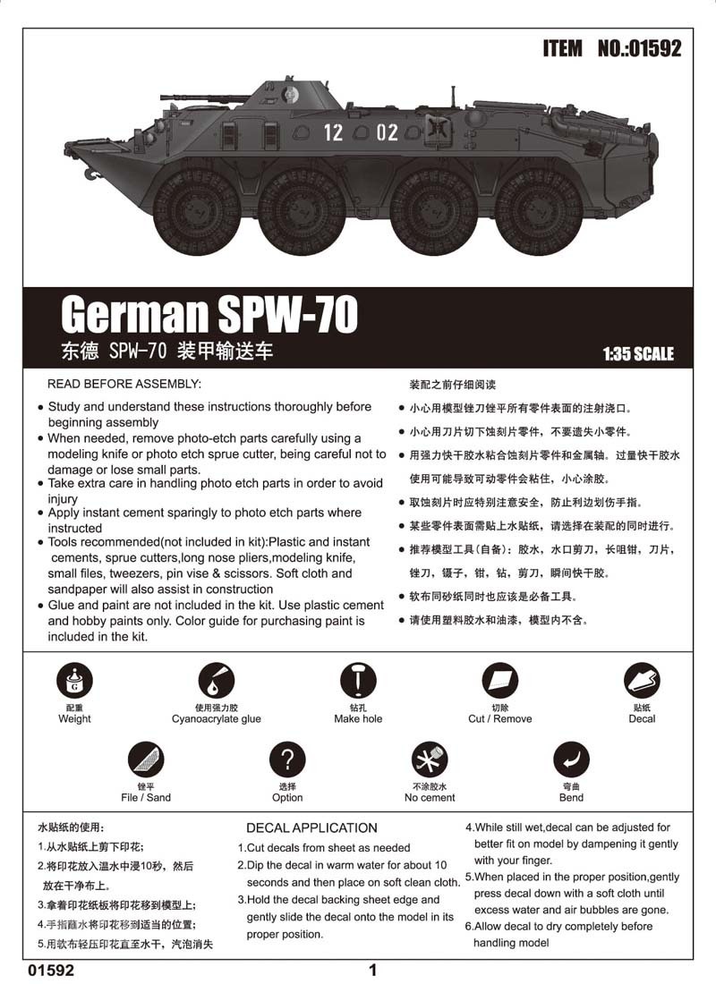 东德 SPW-70 装甲输送车 