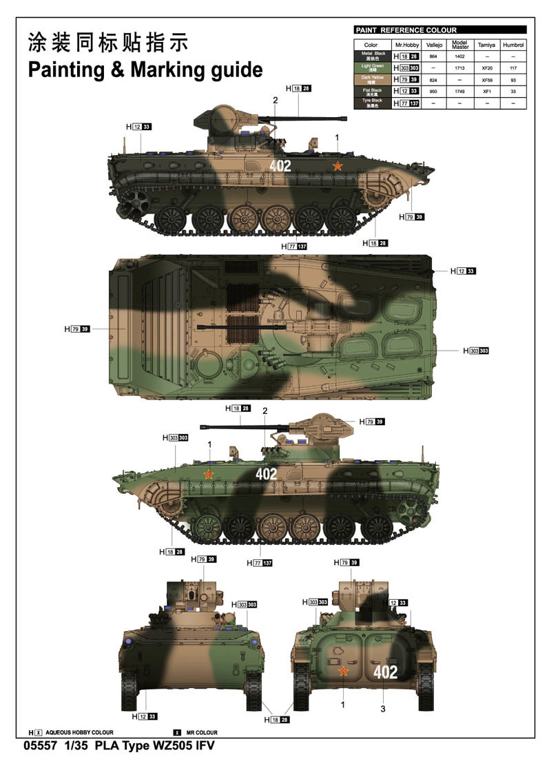 中国ZBD-86A步兵战车 