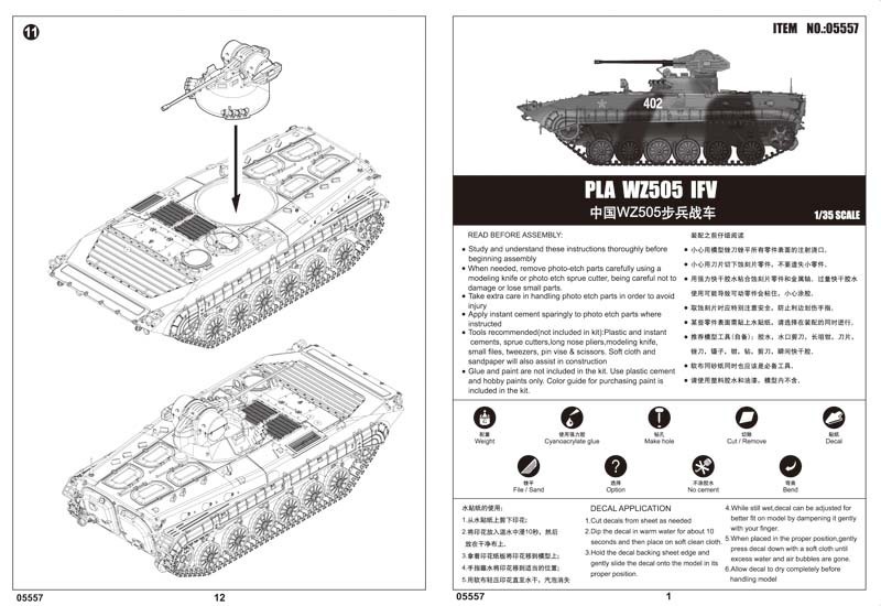 中国ZBD-86A步兵战车 
